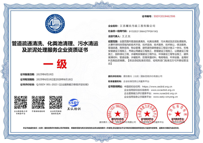 广德企业资质证书